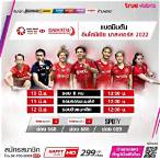 ตารางแข่งแบดมินตันวันนี้